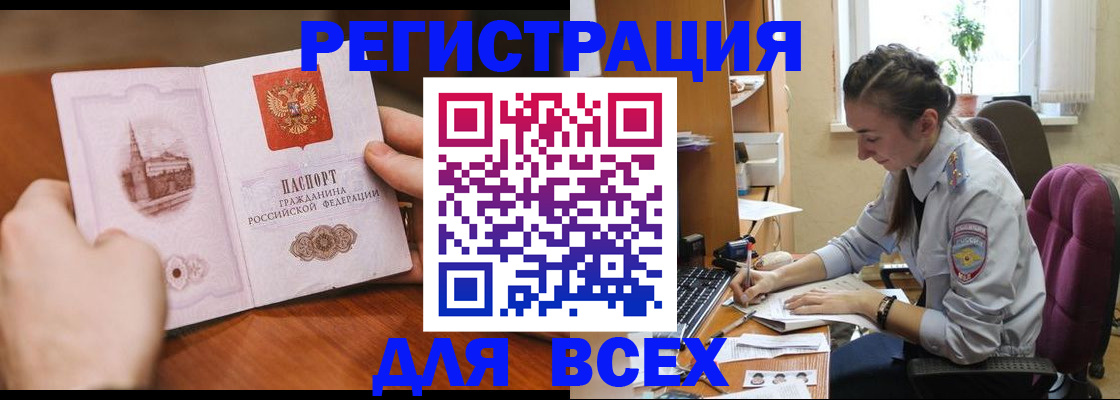временная регистрация в Алтайском крае