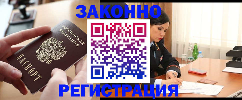прописка ребенка в Алтайском крае