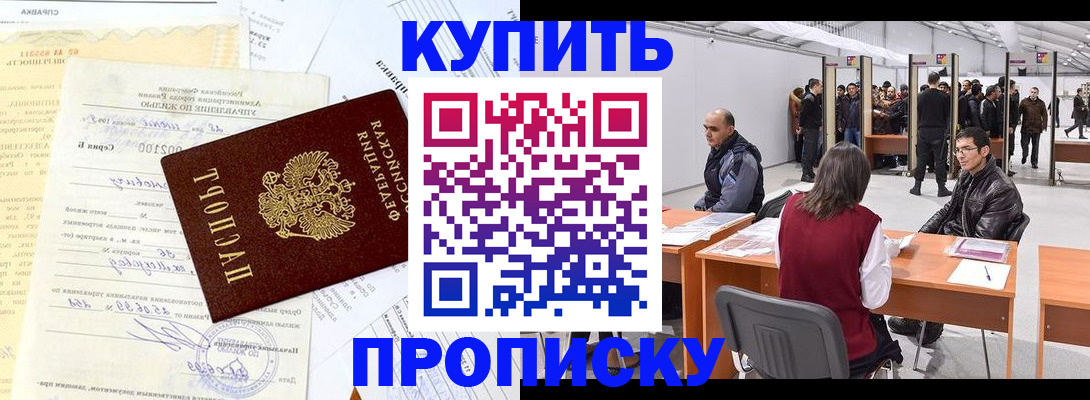 прописка ребенка в Алтайском крае